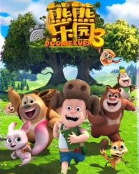 Boonie: Những Chú Gấu Tí Hon (Phần 3)