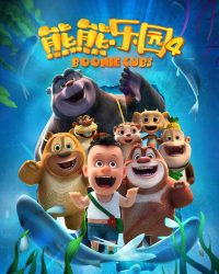 Boonie: Những Chú Gấu Tí Hon (Phần 4)