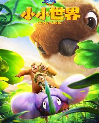 Gấu Boonie: Biệt Đội Thu Nhỏ (Phần 1)