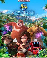 Gấu Boonie: Chuyến Phiêu Lưu Đến Fantastica
